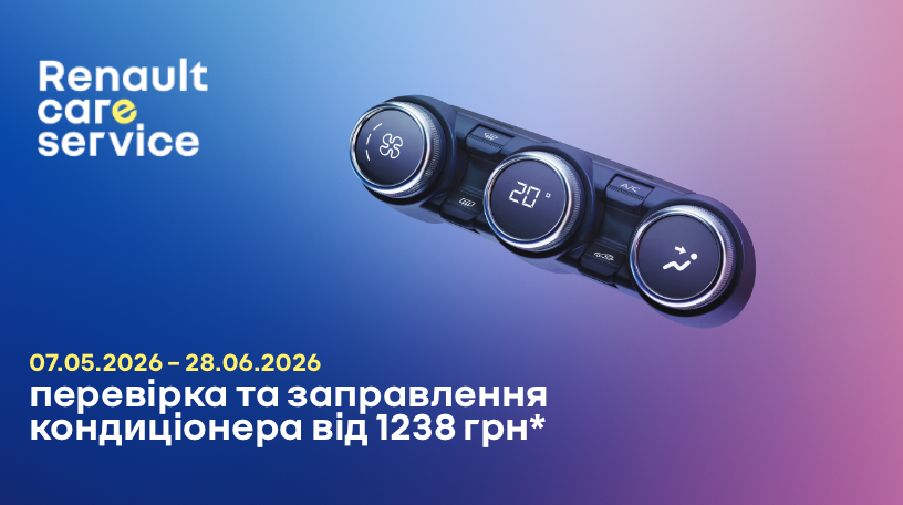 до -50% на обслуговування кондиціонера у Фаворит Авто Київ
