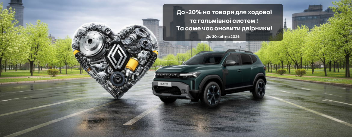 До -20% на товари для ходової та гальмівної систем! Також час оновити двірники